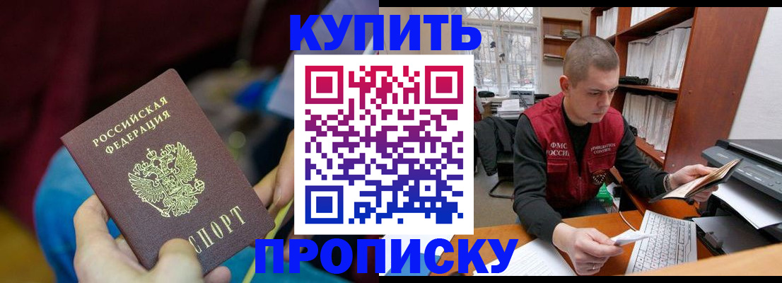 прописка иностранных граждан в Красноярске