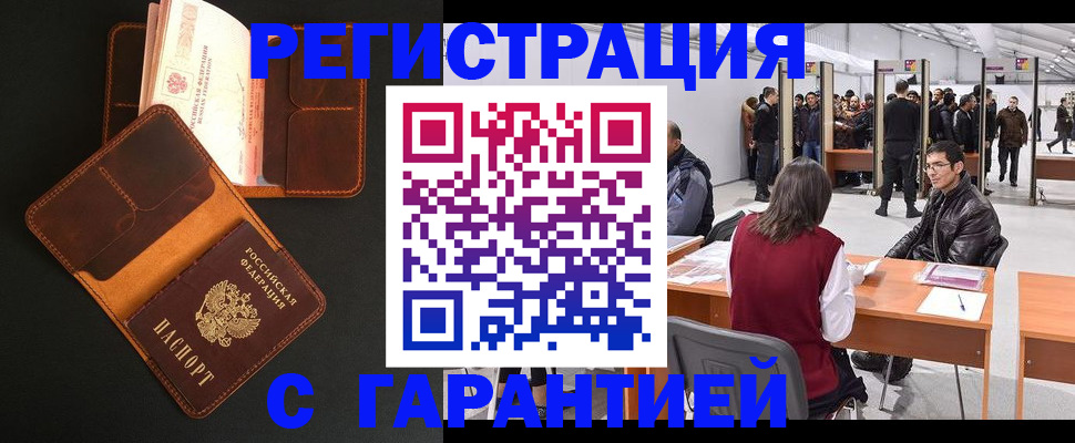 прописка в квартире в Красноярске