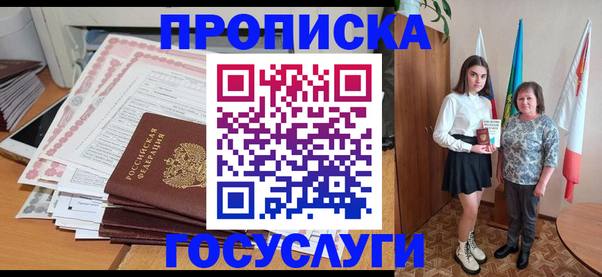 прописка для кредита в Красноярске