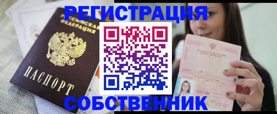 временная регистрация надежно в Красноярске