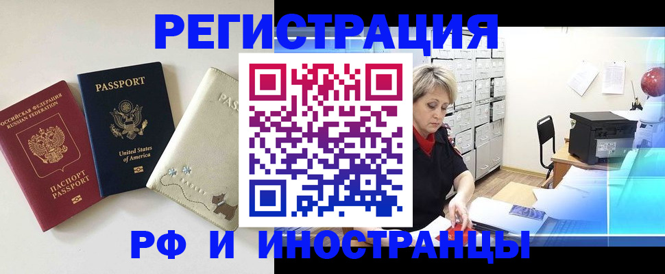 прописка в квартире в Красноярске